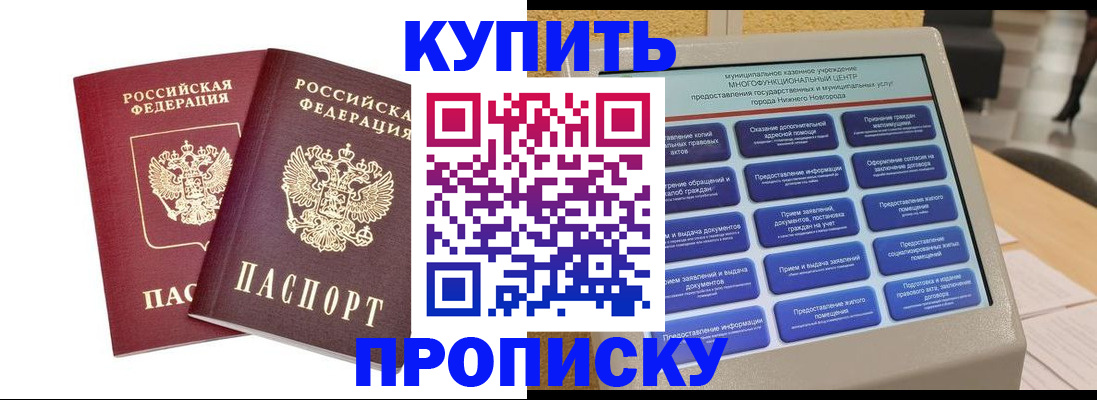 прописка от собственника в Гороховце