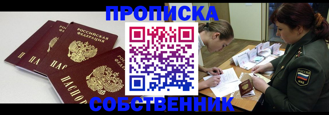 прописка гарантия в Гороховце