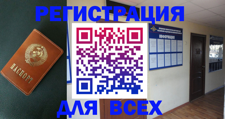 прописка для кредита в Гороховце