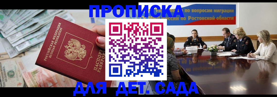 прописка 2025 в Гороховце